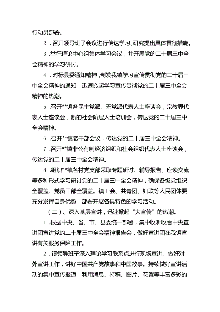 全面宣传贯彻学习2024年二十三中全会精神工作方案(5篇集合).docx_第2页