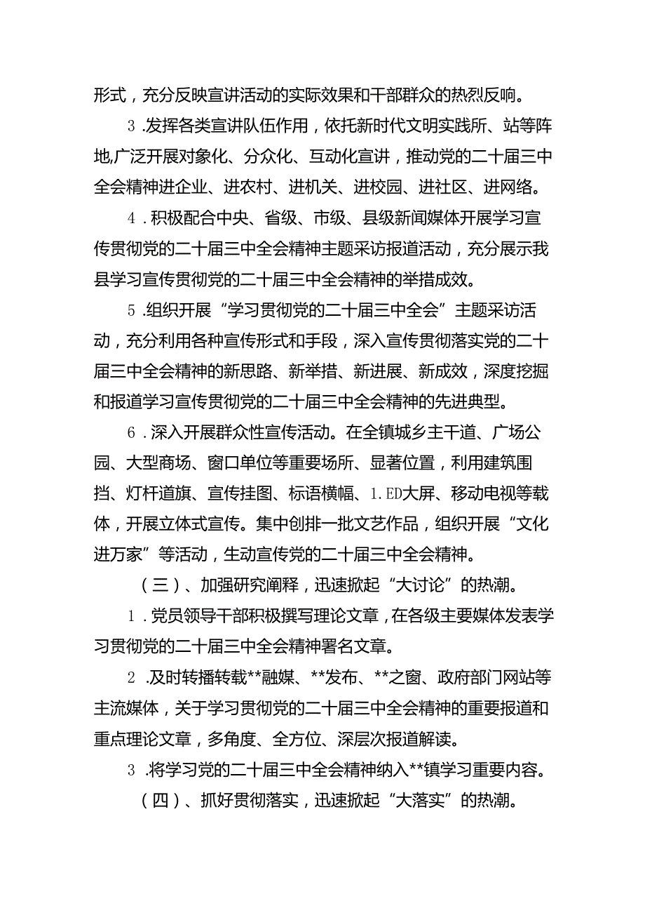 全面宣传贯彻学习2024年二十三中全会精神工作方案(5篇集合).docx_第3页