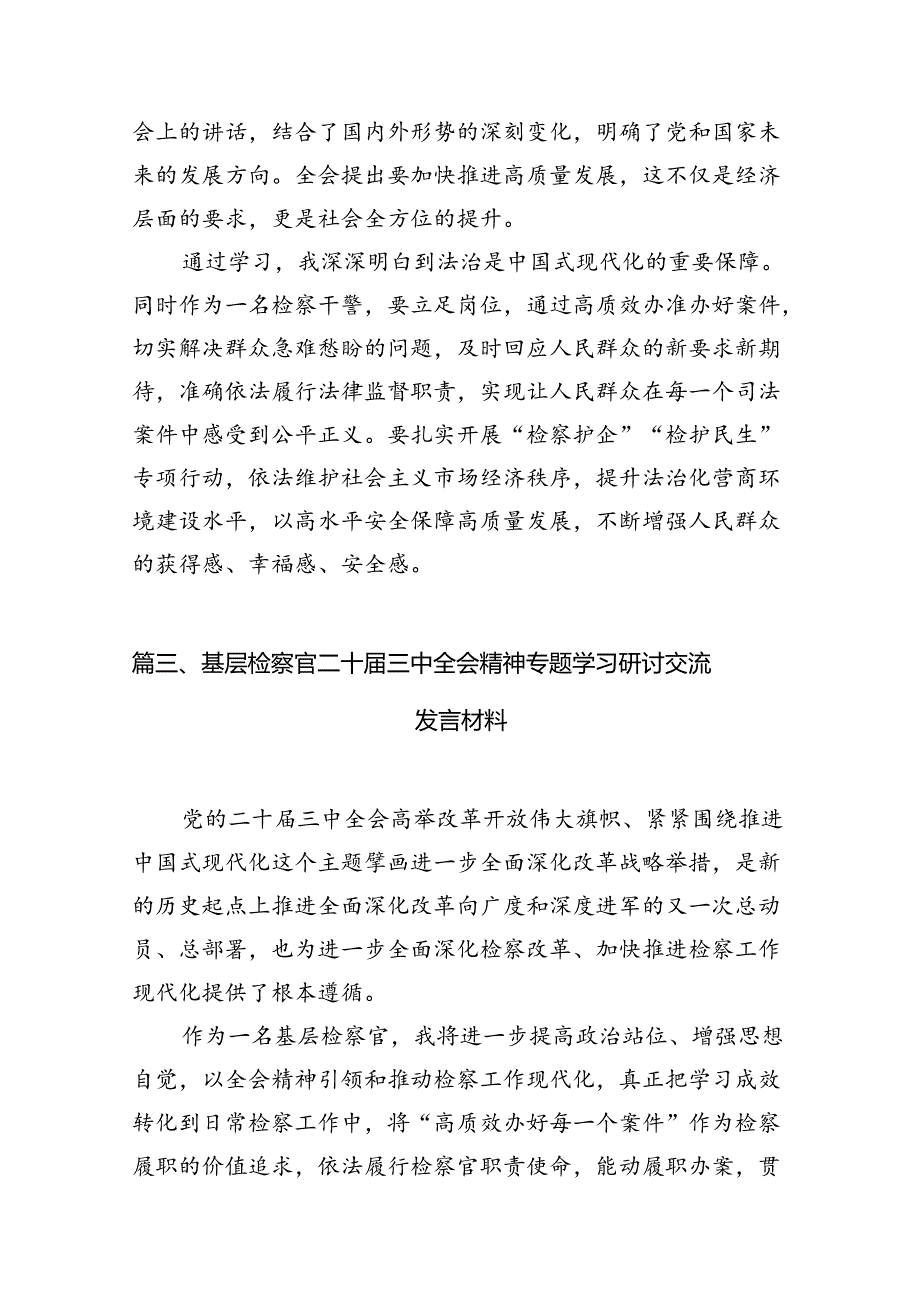 （15篇）检察政工干部学习贯彻党的二十三中全会精神心得体会范文.docx_第3页