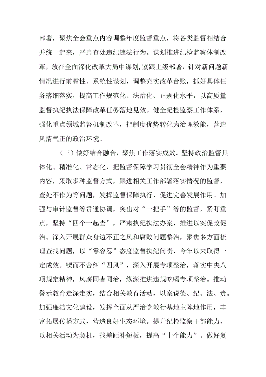（七篇）关于对2024年党的二十三中全会阶段性工作汇报附学习成效.docx_第2页