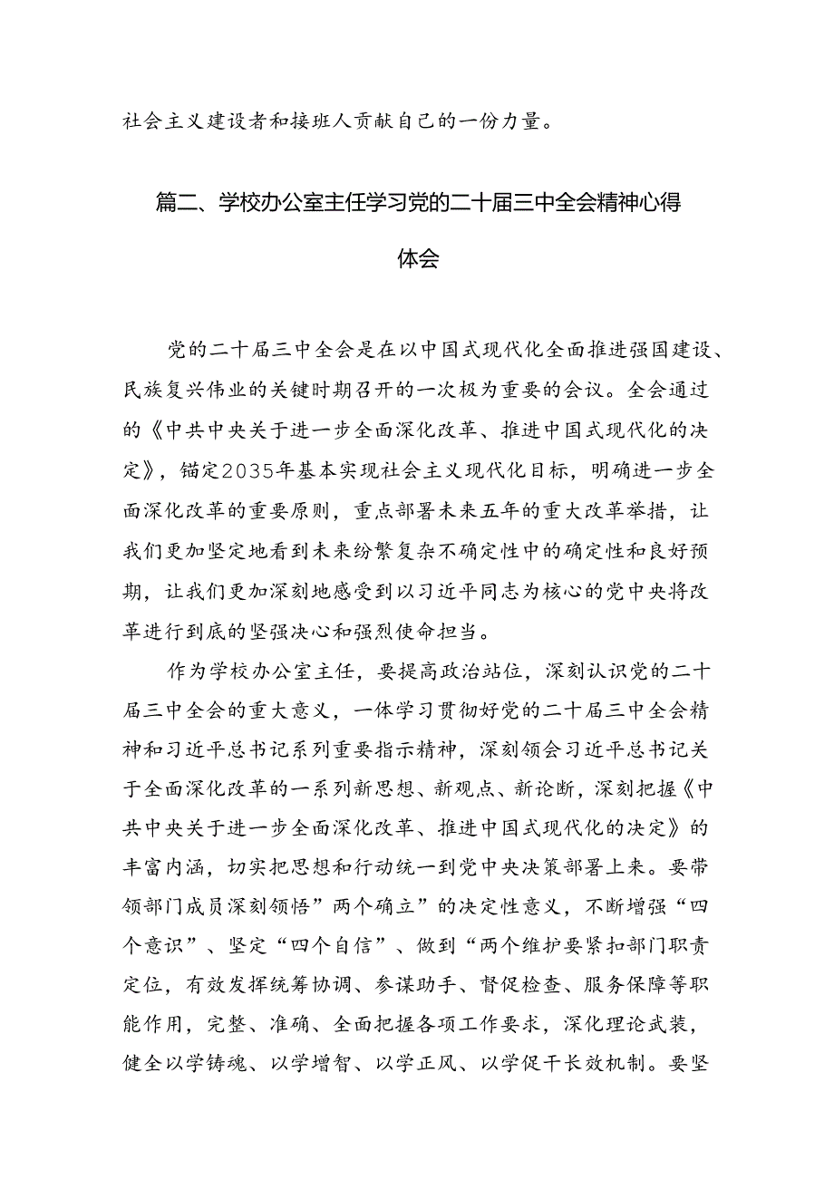 （11篇）大队辅导员学习贯彻党的二十三中全会精神心得体会范文.docx_第2页