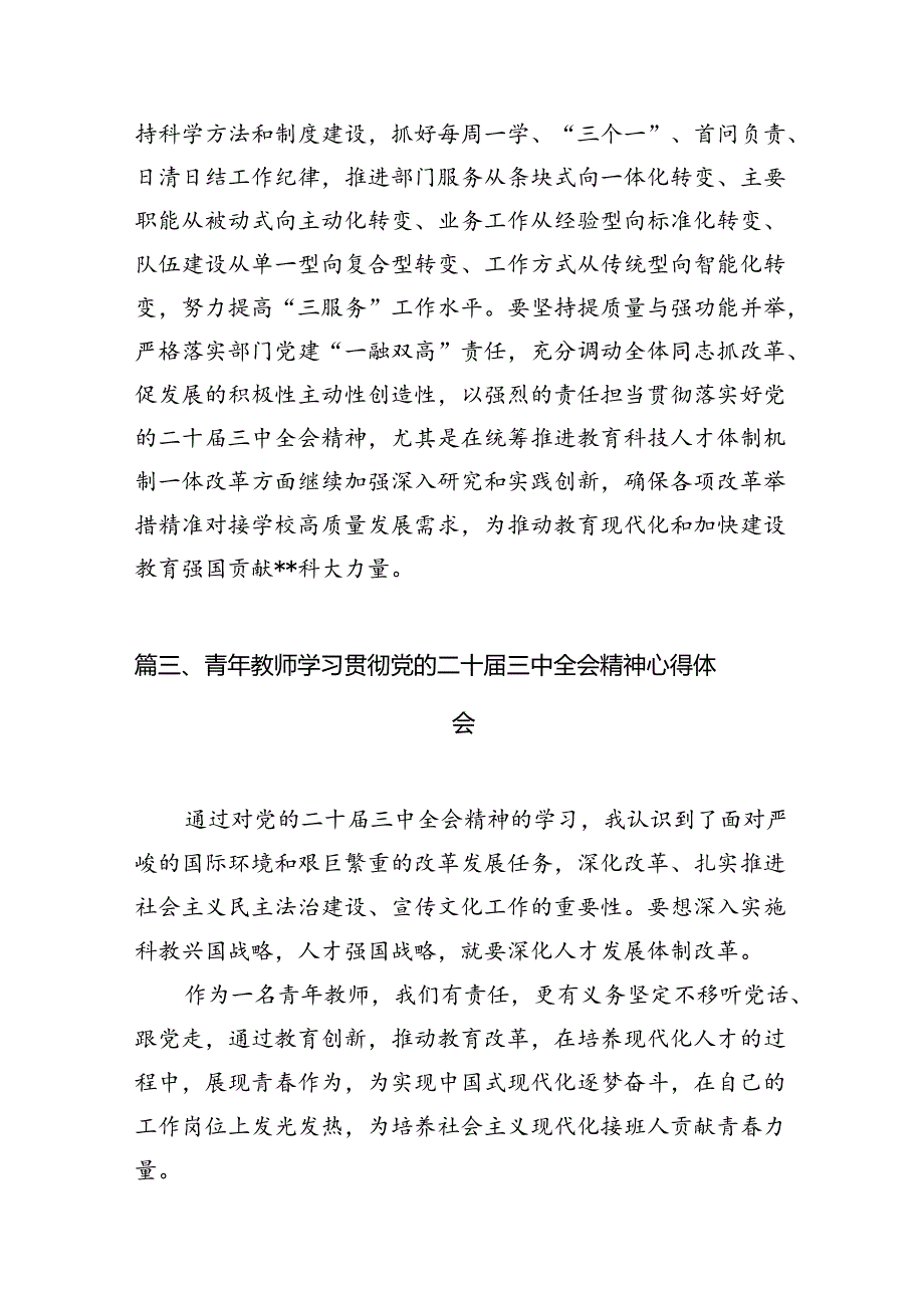（11篇）大队辅导员学习贯彻党的二十三中全会精神心得体会范文.docx_第3页