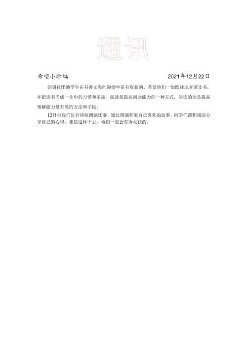 朗诵社团活动简报.docx