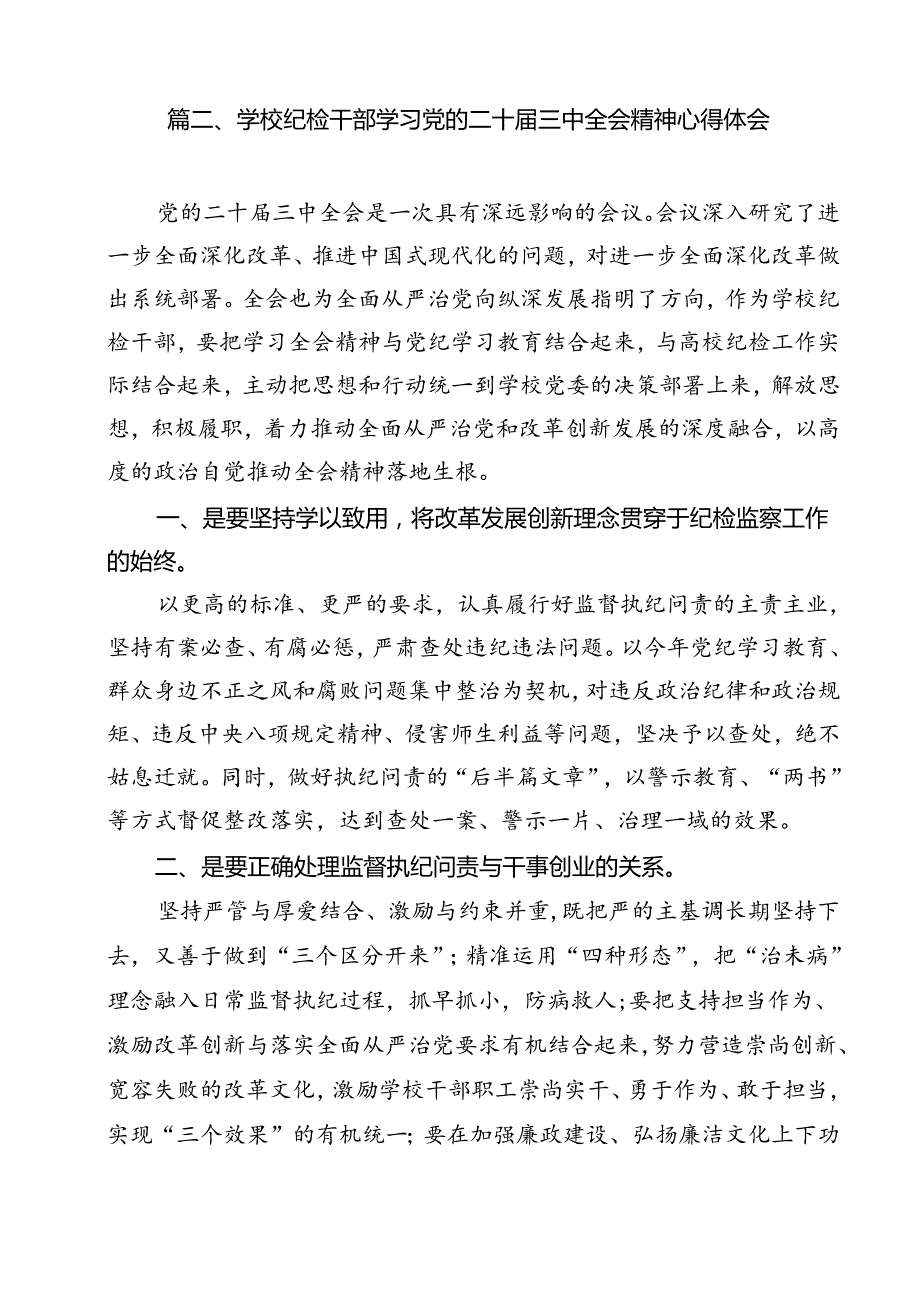 巡察办主任巡察组组长学习二十三中全会心得体会（共12篇）.docx_第3页