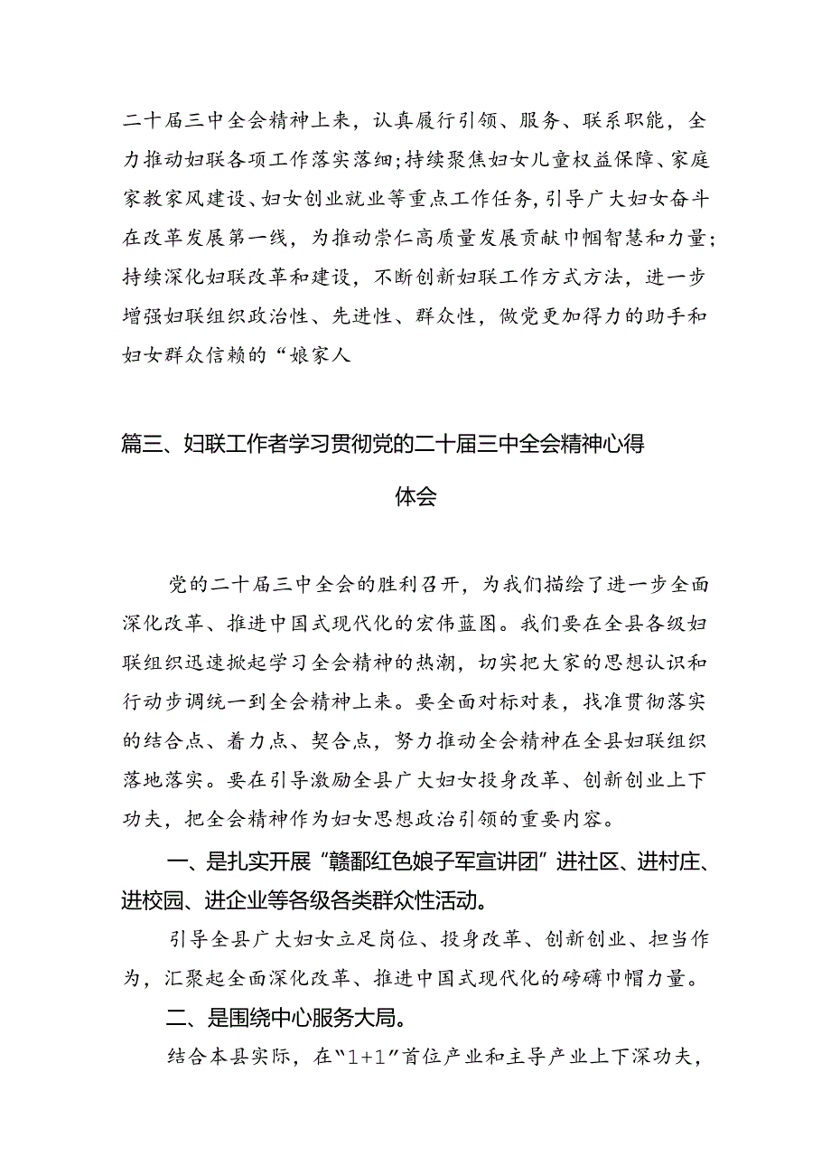 （11篇）妇联党组书记、主席学习贯彻二十三中全会精神心得体会（详细版）.docx_第3页
