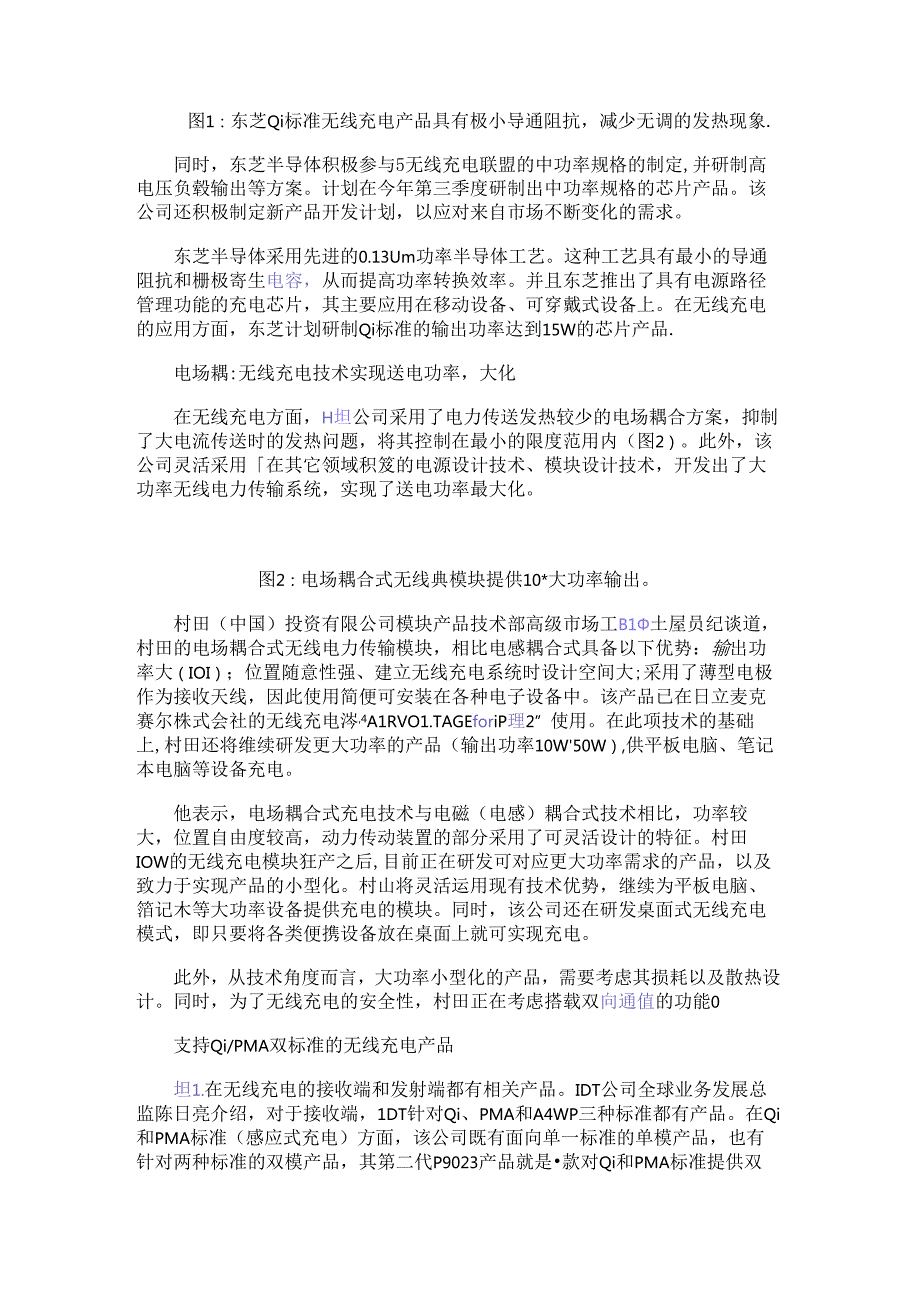 创新技术助力推动便携设备高效充电的发展.docx_第2页