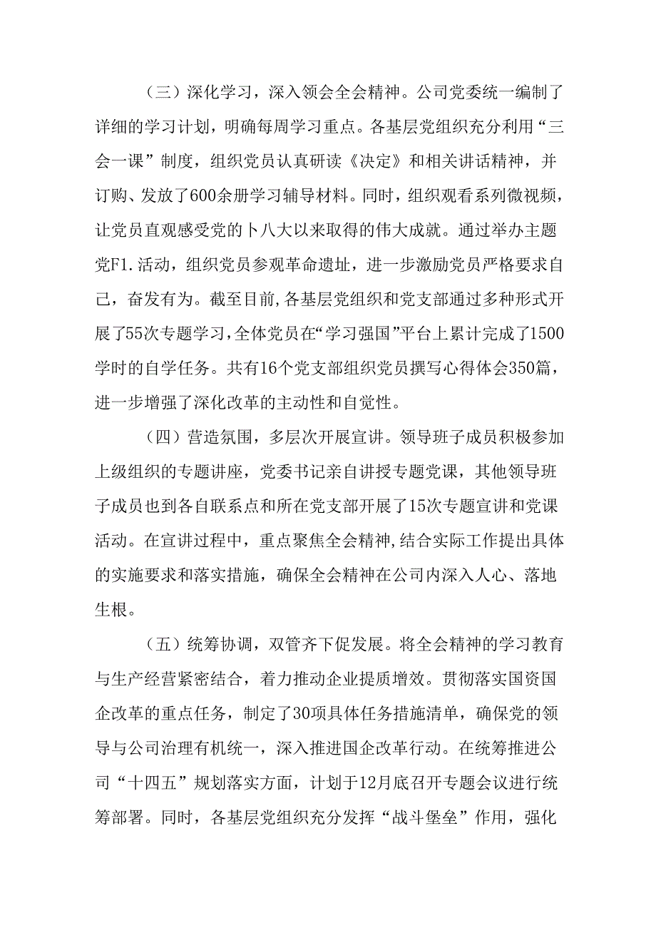 专题学习2024年二十三中全会精神阶段汇报材料、工作经验做法.docx_第2页