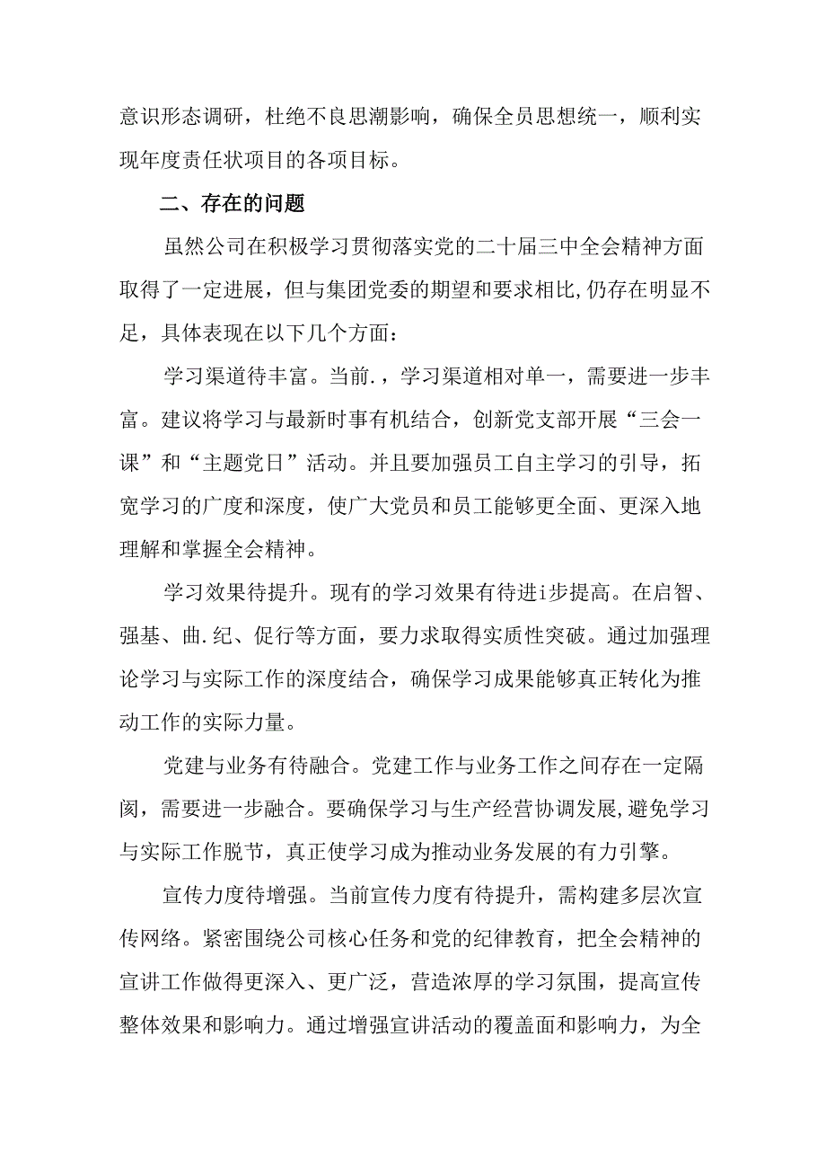 专题学习2024年二十三中全会精神阶段汇报材料、工作经验做法.docx_第3页