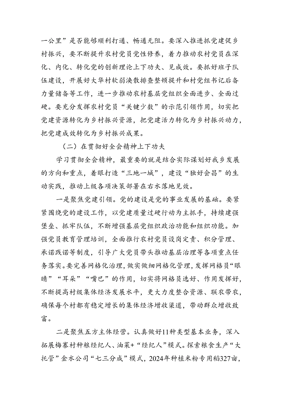 （10篇）乡党委书记学习贯彻党的二十三中全会精神心得体会专题资料.docx_第3页