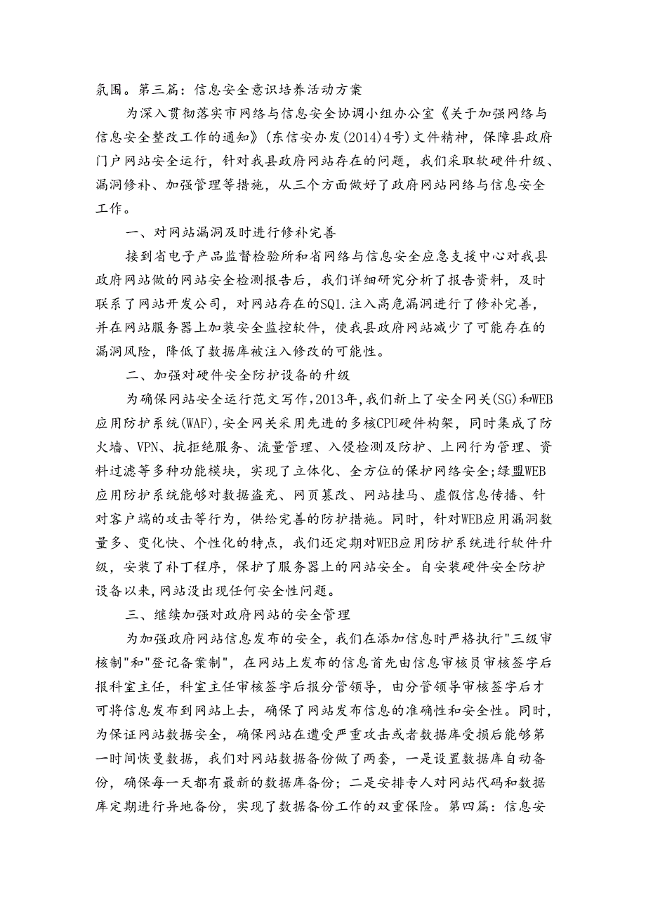 信息安全意识培养活动方案范文20232024七篇.docx_第2页