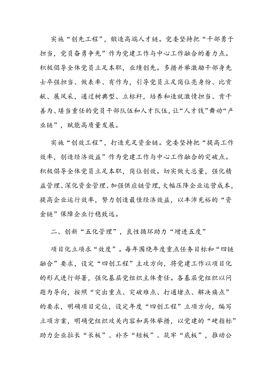 创新实施党建“456”工作法 推动国有船企高质量发展.docx_第2页