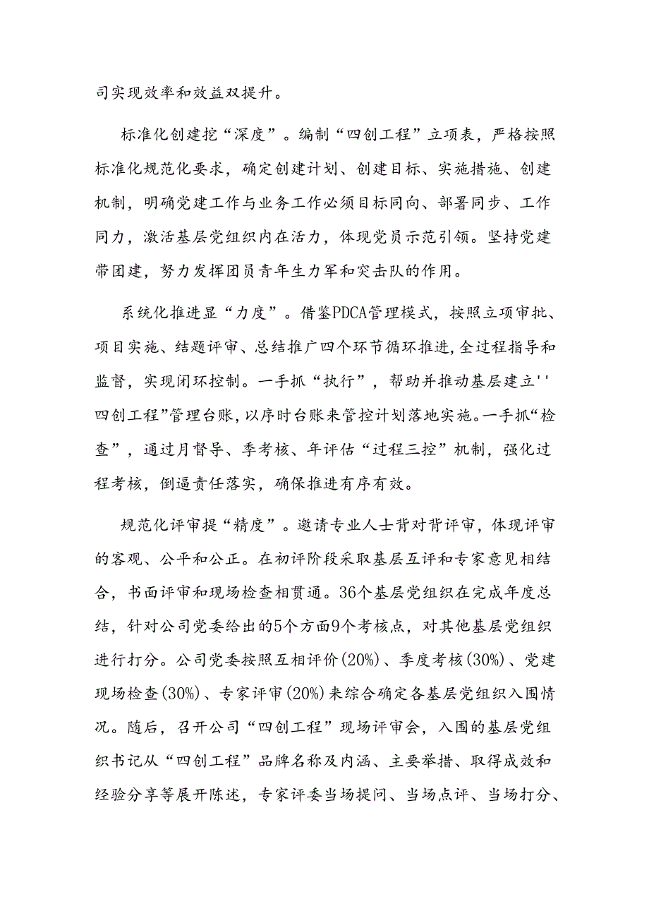 创新实施党建“456”工作法 推动国有船企高质量发展.docx_第3页