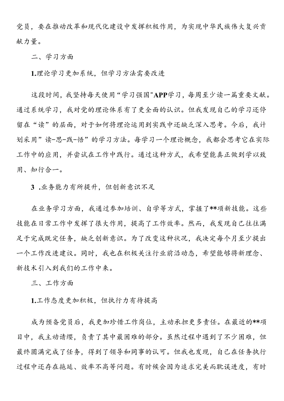 预备党员思想汇报(2).docx_第2页