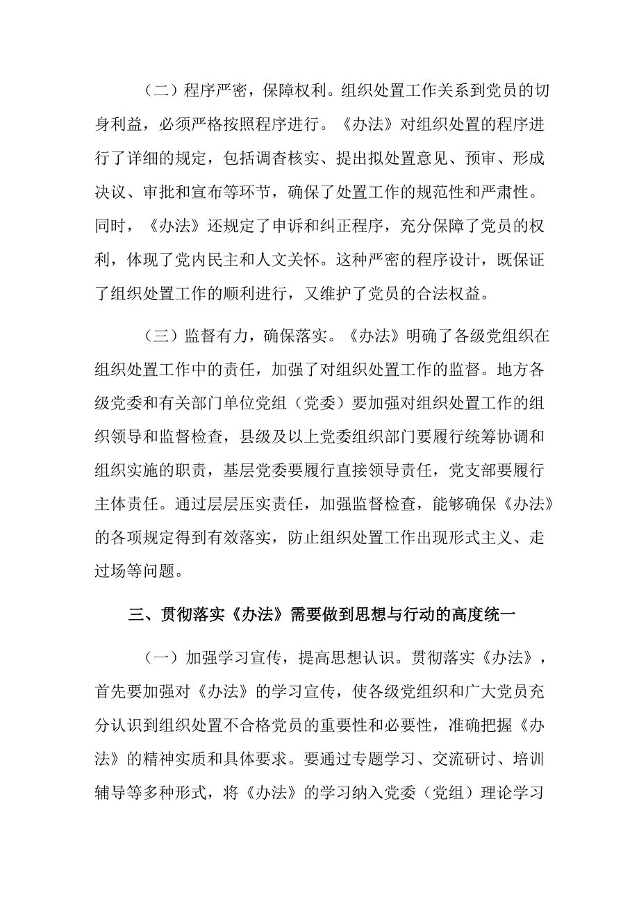 2024年不合格党员组织处置办法发言材料共7篇.docx_第3页