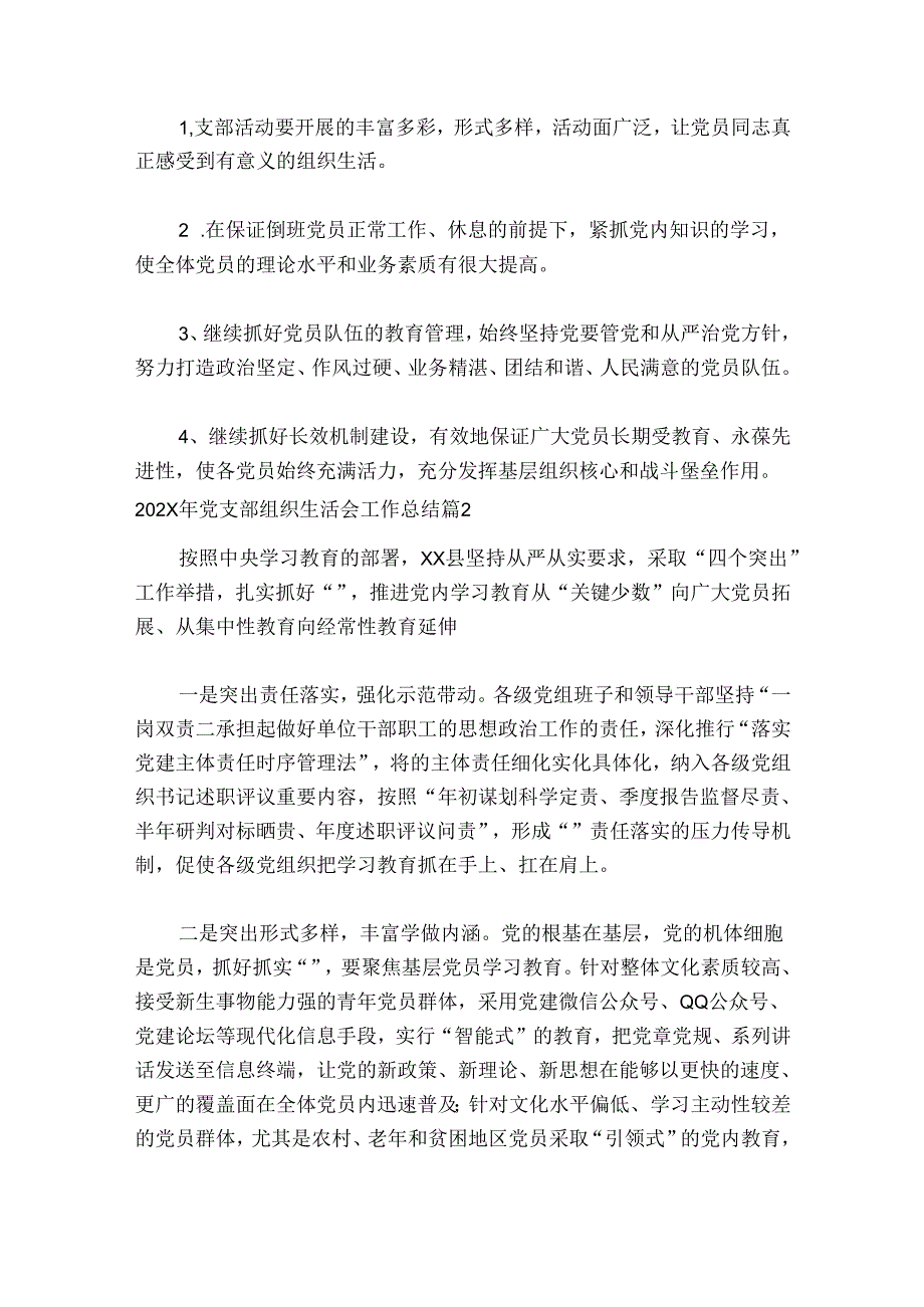 2024年党支部组织生活会工作总结【六篇】.docx_第3页