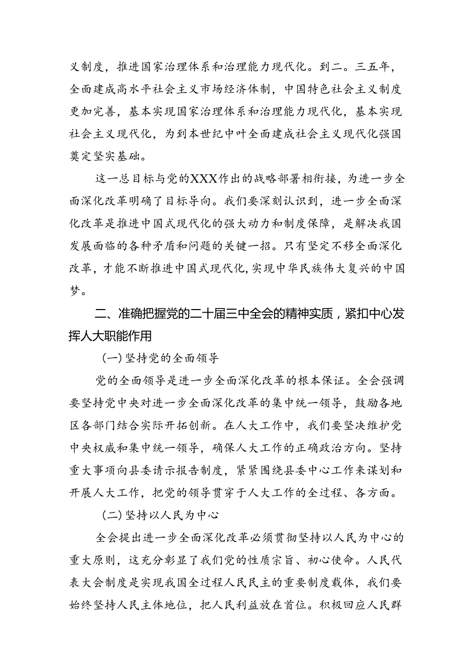 县委组织部干部学习贯彻党的二十三中全会精神心得体会（共7篇选择）.docx_第3页