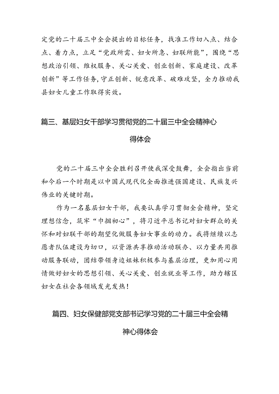 （11篇）妇联执委学习二十三中全会专题研讨材料（精选）.docx_第3页
