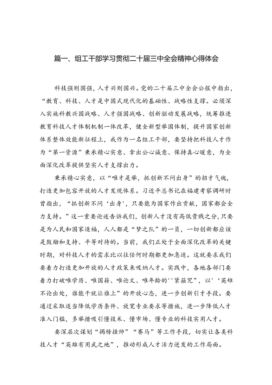 （10篇）组工干部学习贯彻二十三中全会精神心得体会范文.docx_第2页