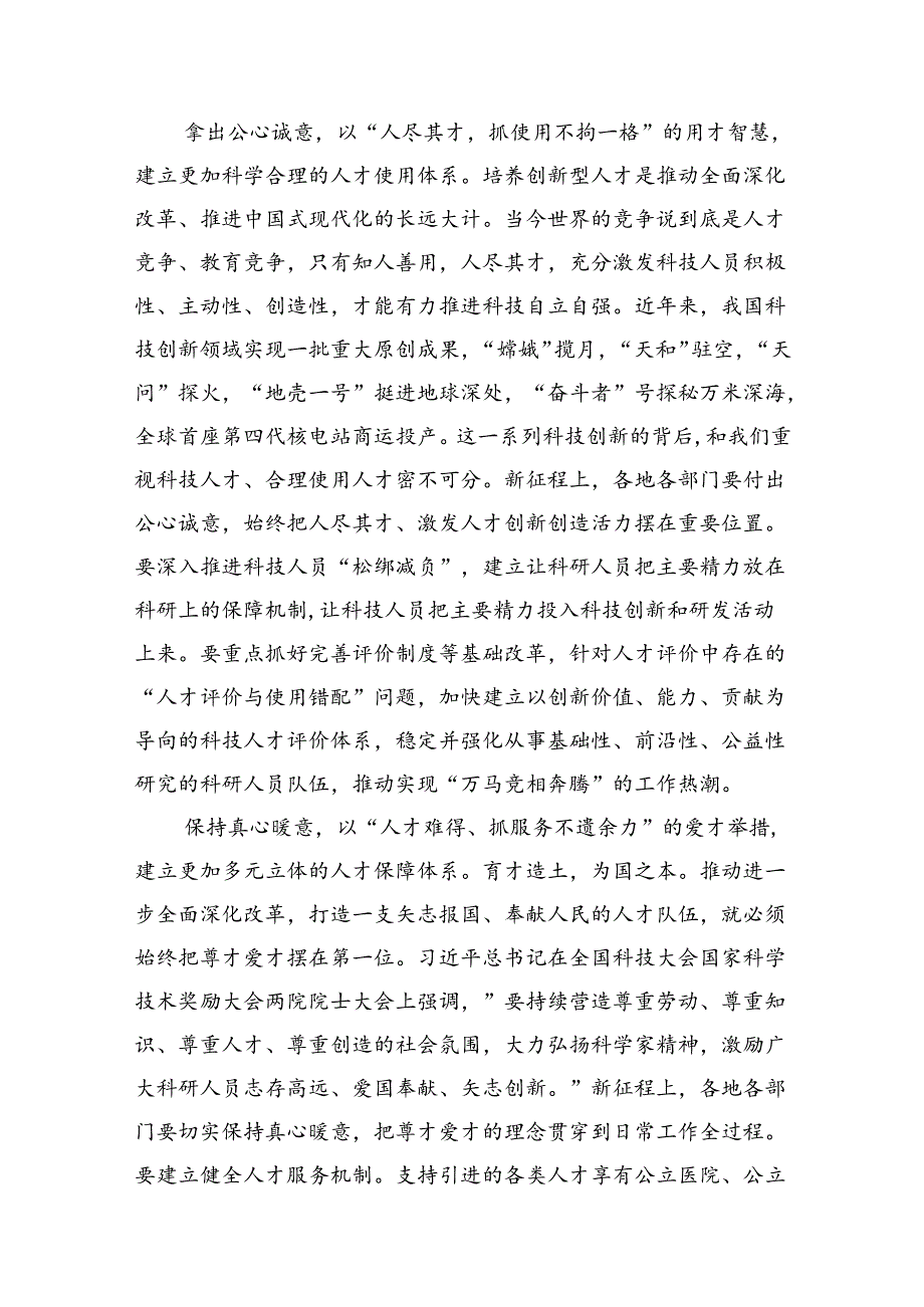 （10篇）组工干部学习贯彻二十三中全会精神心得体会范文.docx_第3页