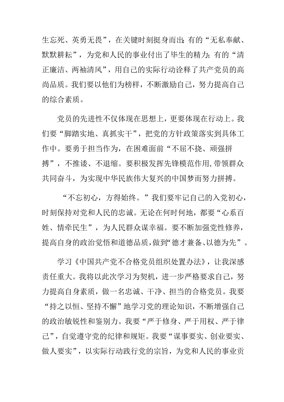 （九篇）2024年《中国共产党不合格党员组织处置办法》的研讨交流发言材.docx_第2页