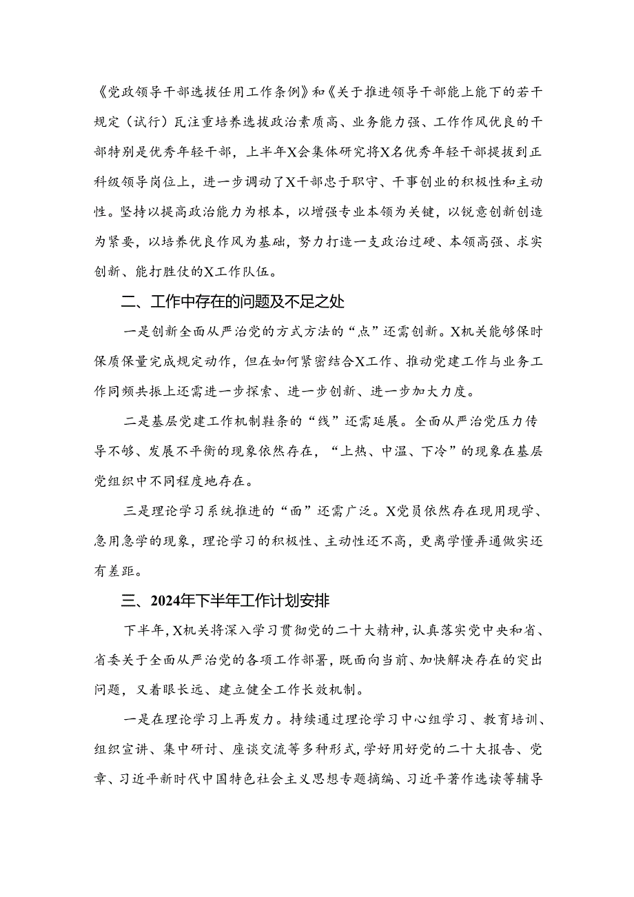 2024年第三季度党建工作总结9篇供参考.docx_第3页