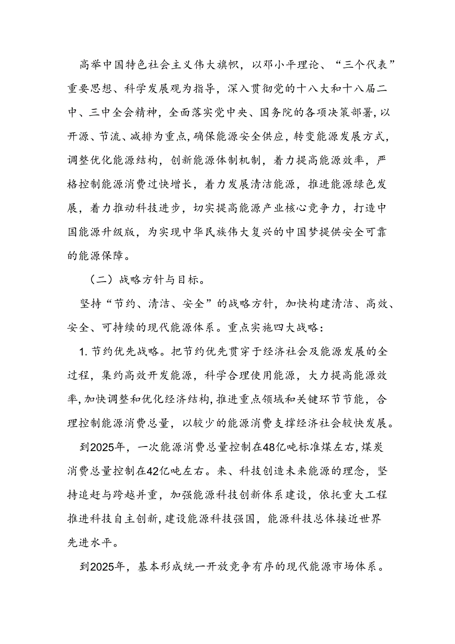 能源发展战略行动计划(20212025年).docx_第2页