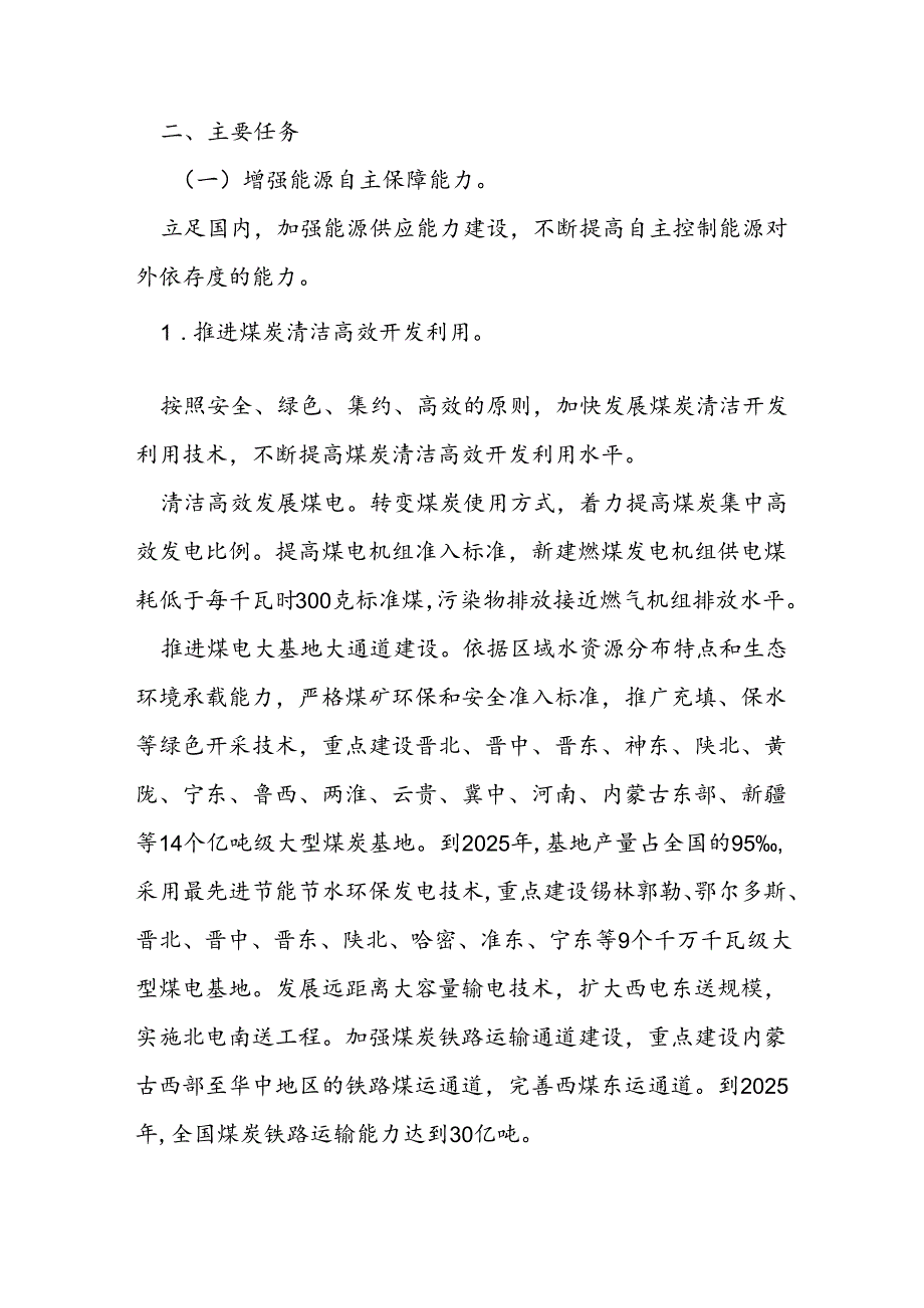 能源发展战略行动计划(20212025年).docx_第3页