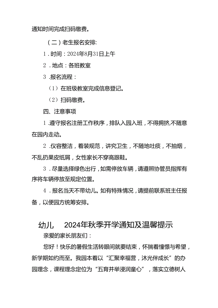镇幼儿园2024年季开学通知(十四篇).docx_第2页