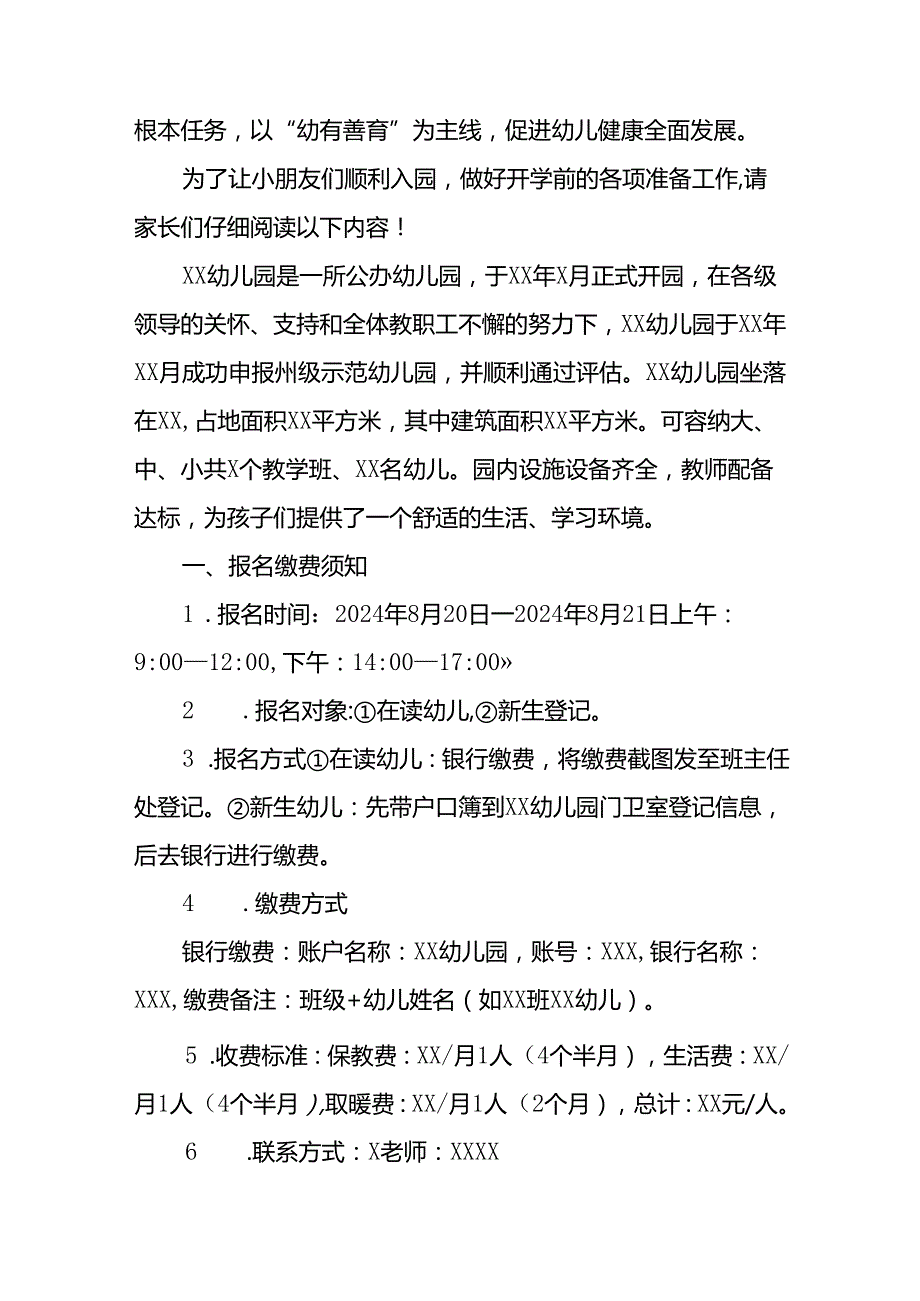 镇幼儿园2024年季开学通知(十四篇).docx_第3页