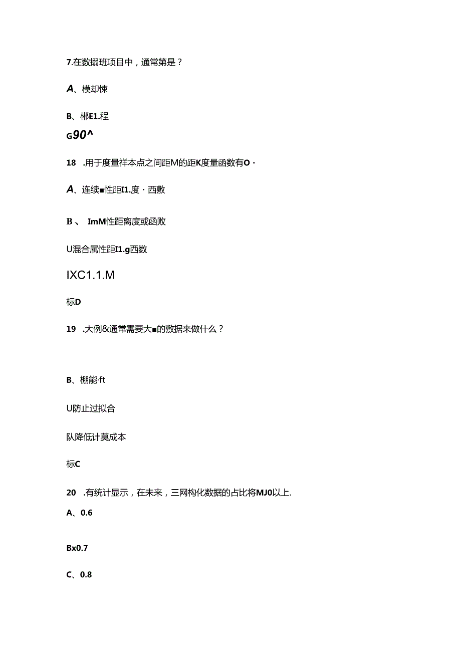 2024年安徽省职业技能竞赛（人工智能训练师赛项）考试题库（含答案）.docx_第3页