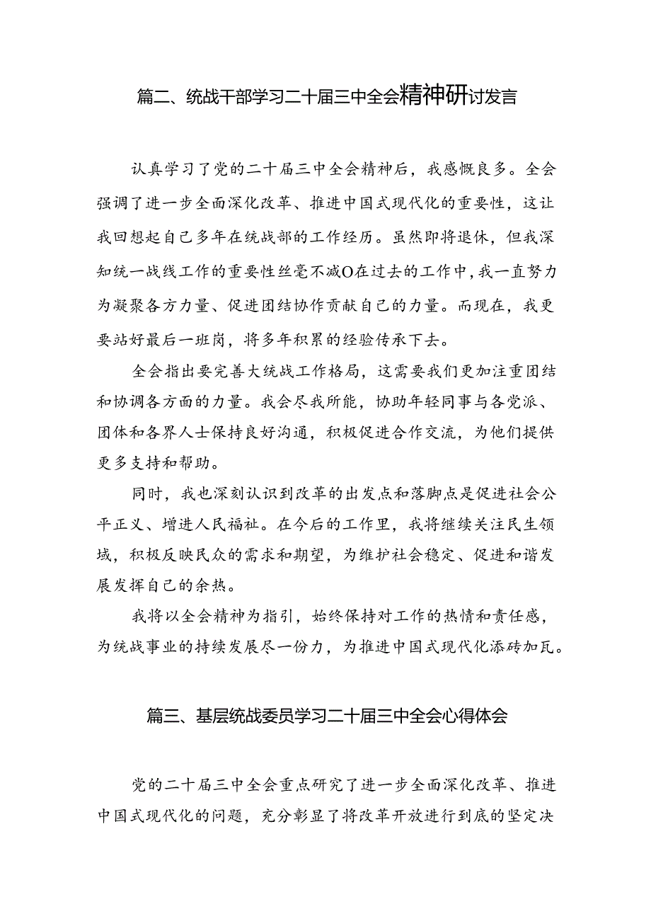 （10篇）统战干部学习党的二十三中全会精神心得体会范文.docx_第2页