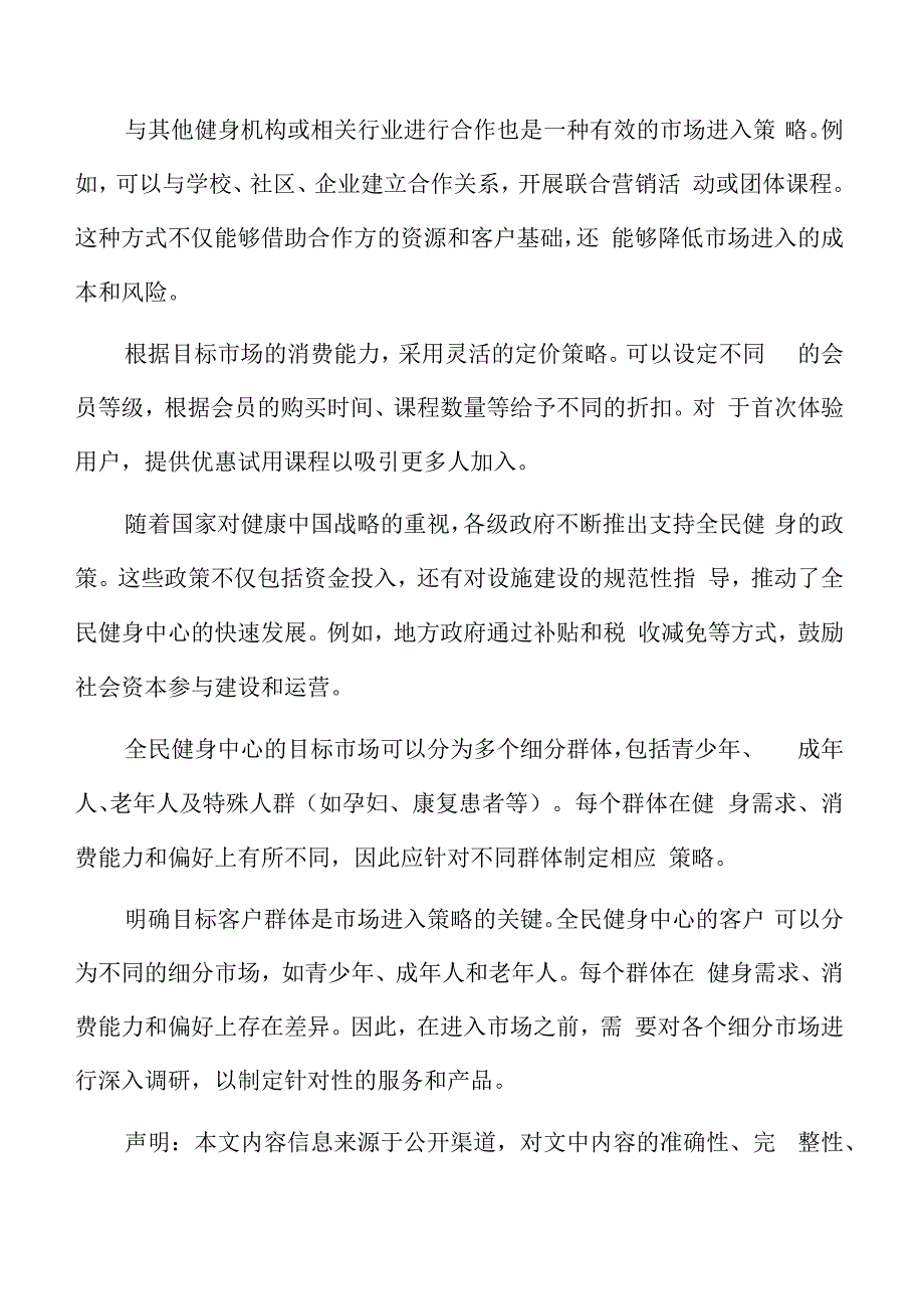 全民健身中心运营绩效评估.docx_第2页