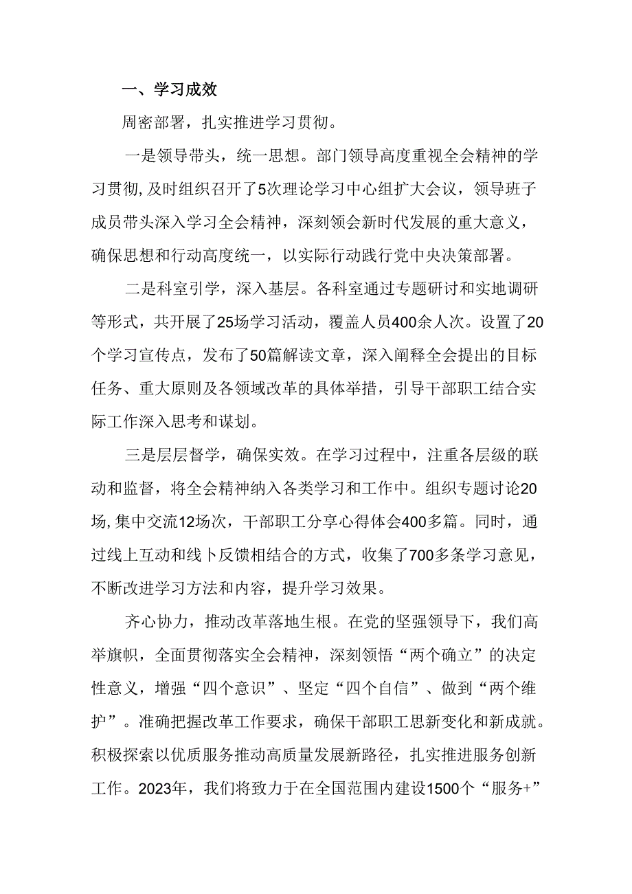 （9篇）2024年二十三中全会自查报告、亮点与成效.docx_第2页