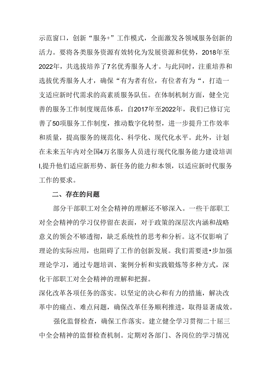（9篇）2024年二十三中全会自查报告、亮点与成效.docx_第3页