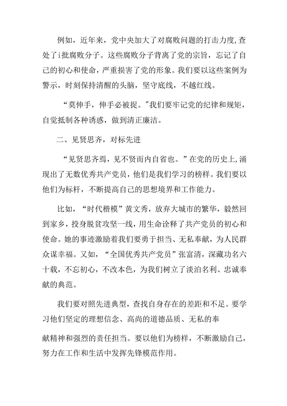 （七篇）2024不合格党员组织处置办法研讨交流发言提纲.docx_第2页