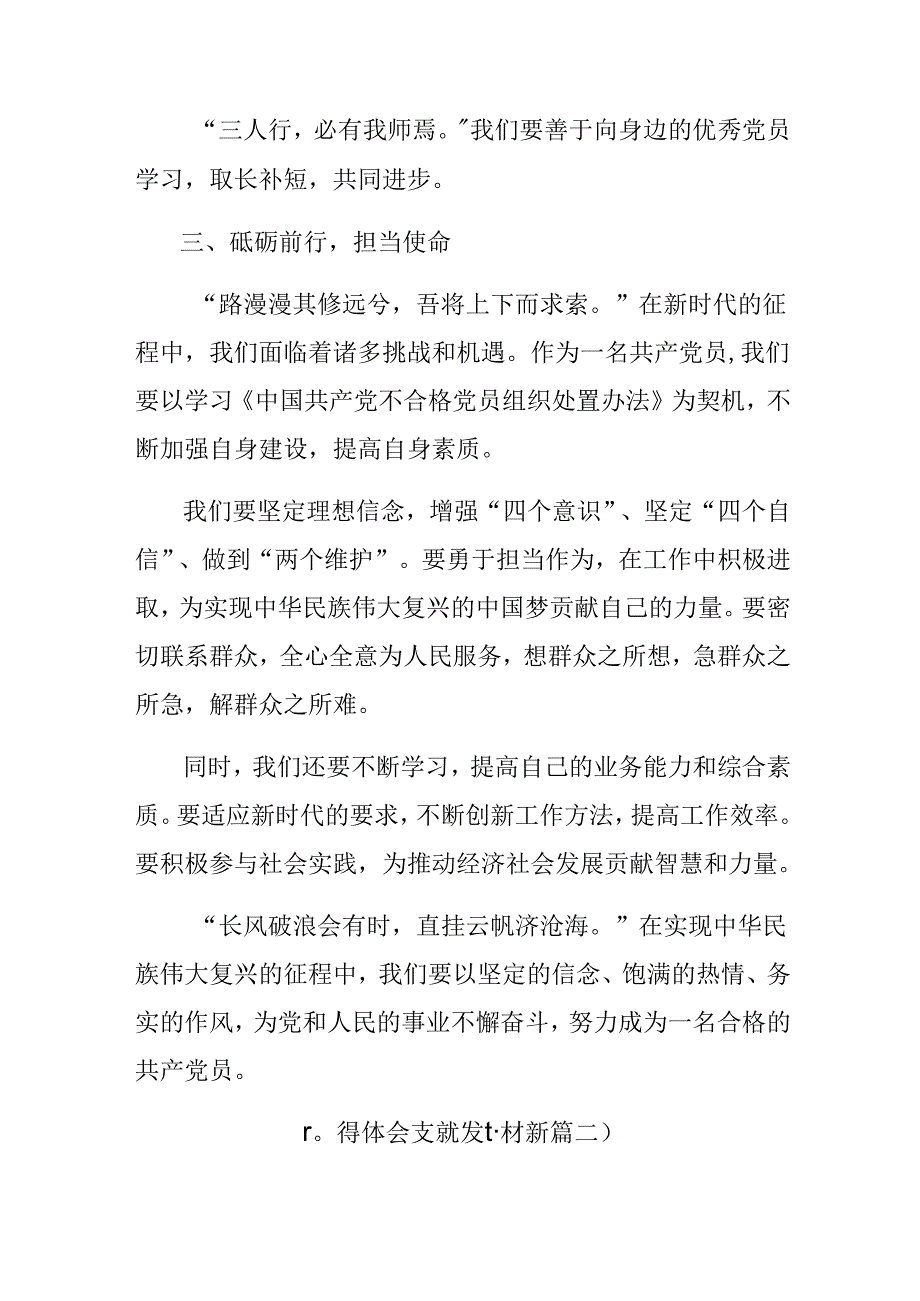 （七篇）2024不合格党员组织处置办法研讨交流发言提纲.docx_第3页
