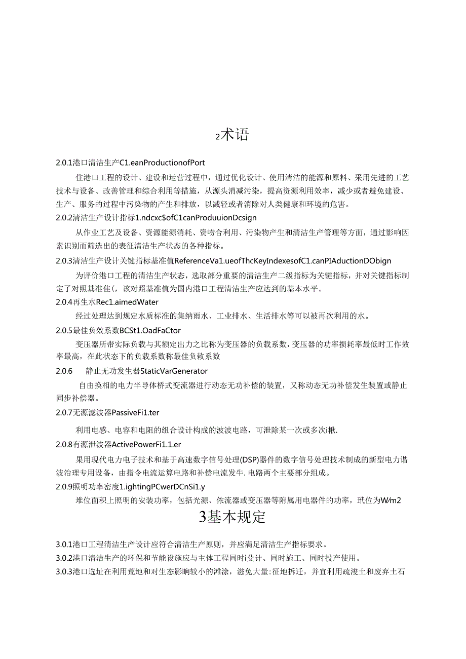 港口工程清洁生产设计指南JTST+1782020.docx_第2页