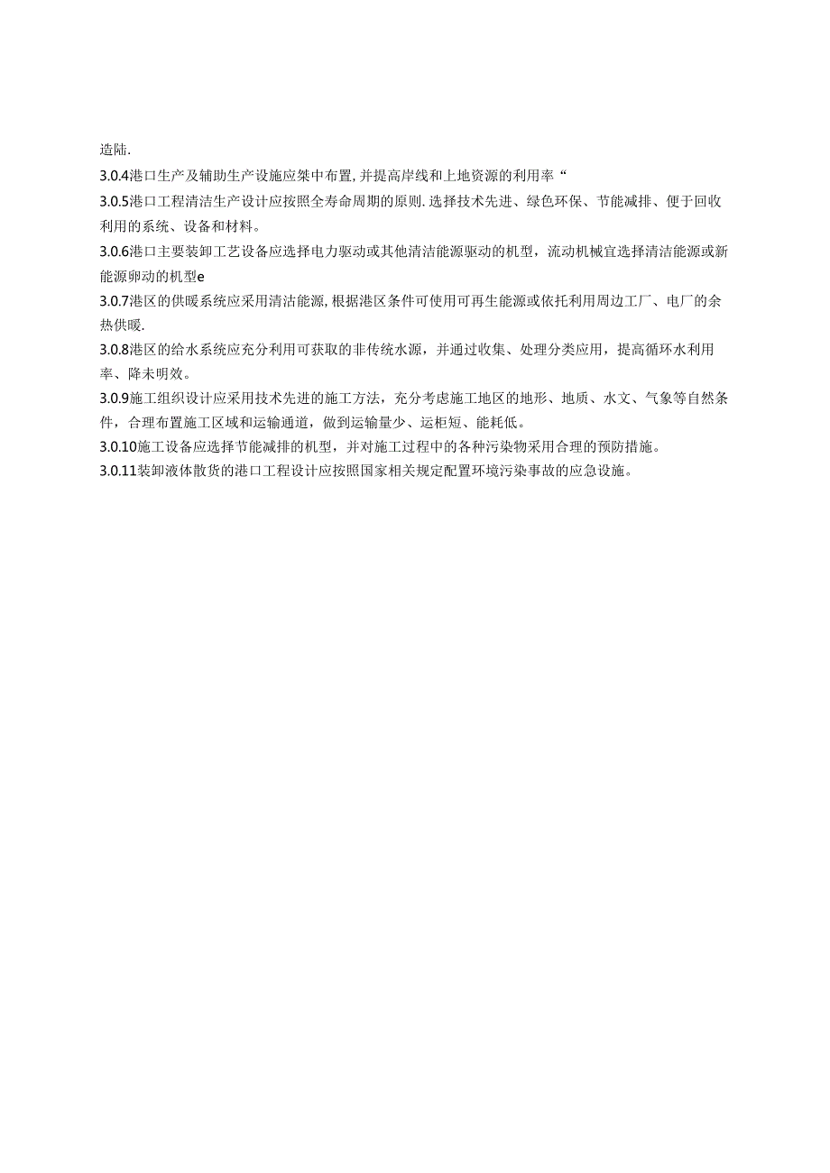 港口工程清洁生产设计指南JTST+1782020.docx_第3页
