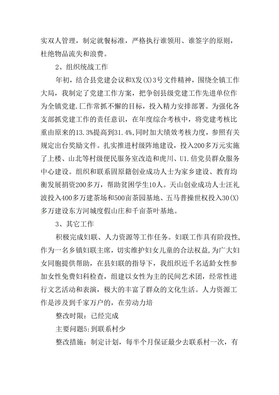 学习贯彻党的二十三中全会精神述职述廉报告8篇（最新版）.docx_第2页