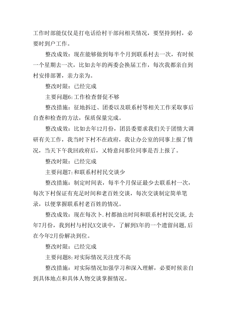 学习贯彻党的二十三中全会精神述职述廉报告8篇（最新版）.docx_第3页