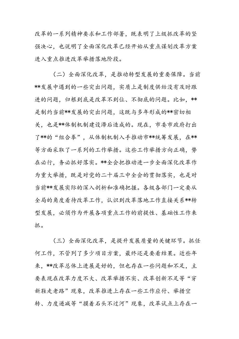 2024年全面深化改革领导小组全体会议上的讲话范文.docx_第2页