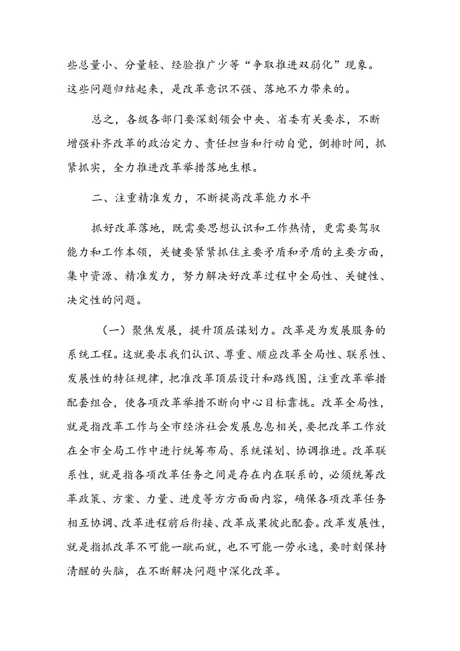 2024年全面深化改革领导小组全体会议上的讲话范文.docx_第3页