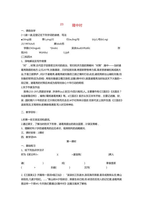 隆中对知识点梳理汇总.docx