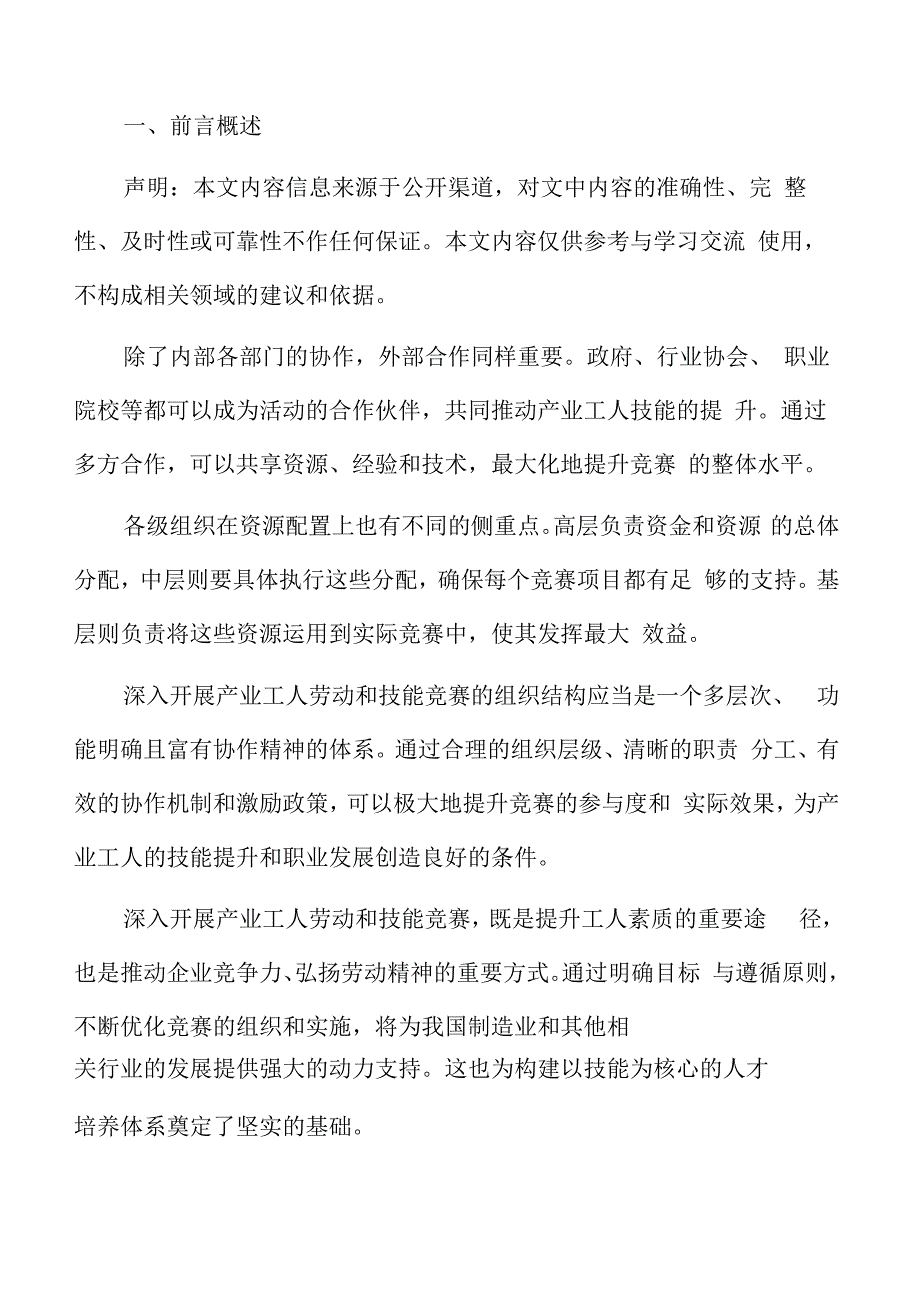 产业工人劳动和技能竞赛实施步骤与方法.docx_第2页