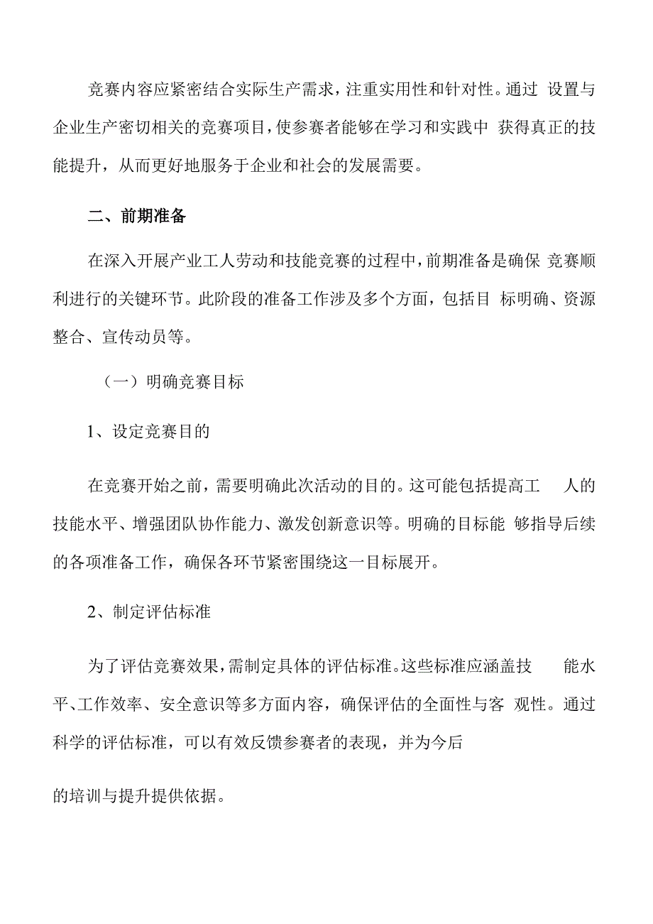 产业工人劳动和技能竞赛实施步骤与方法.docx_第3页