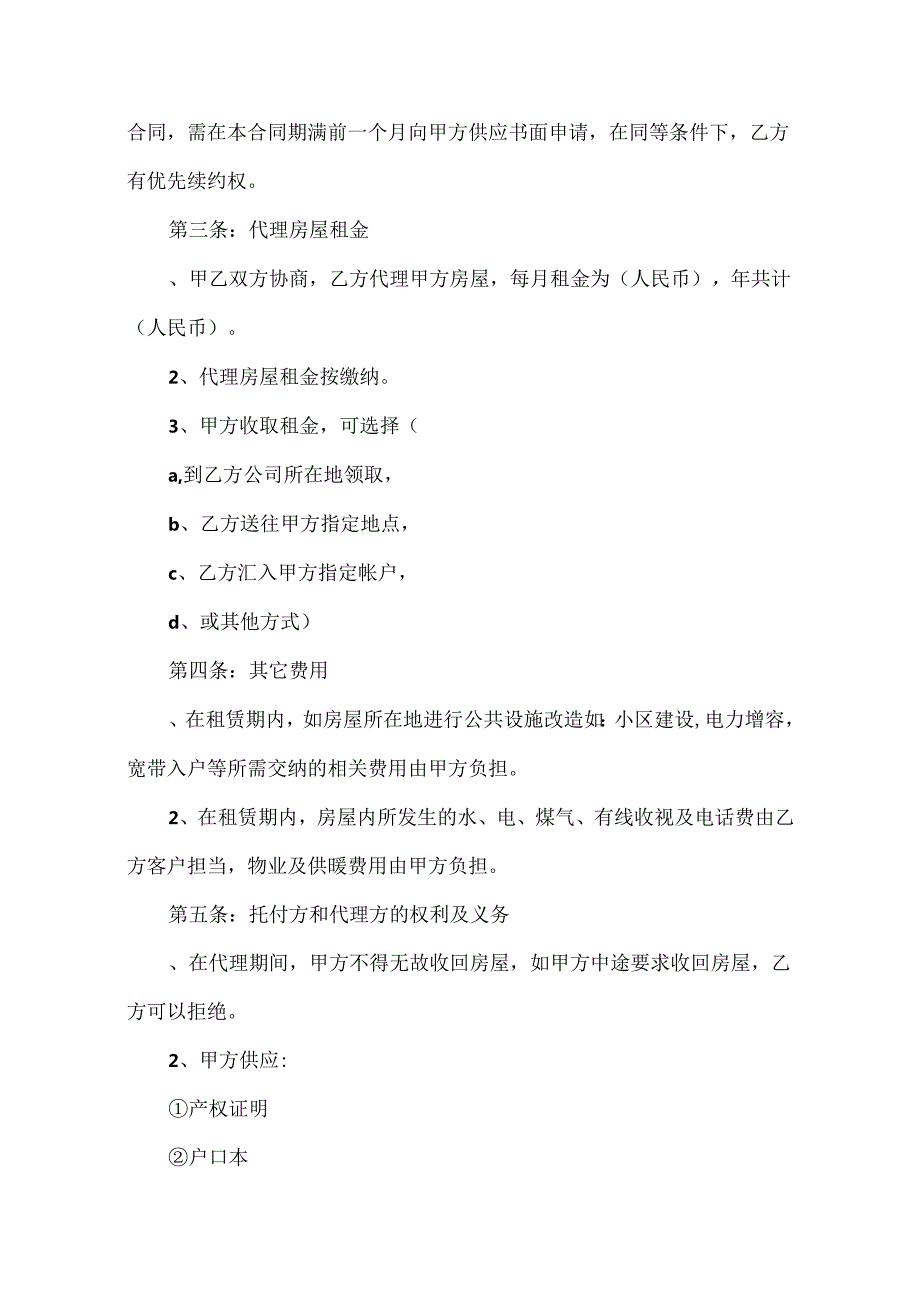 房屋委托合同书范本5篇.docx_第3页