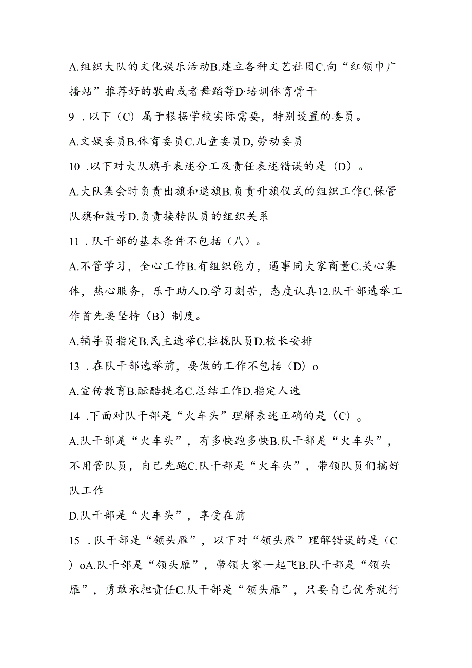 2024年少先队应知应会知识测试考试题库及答案.docx_第2页