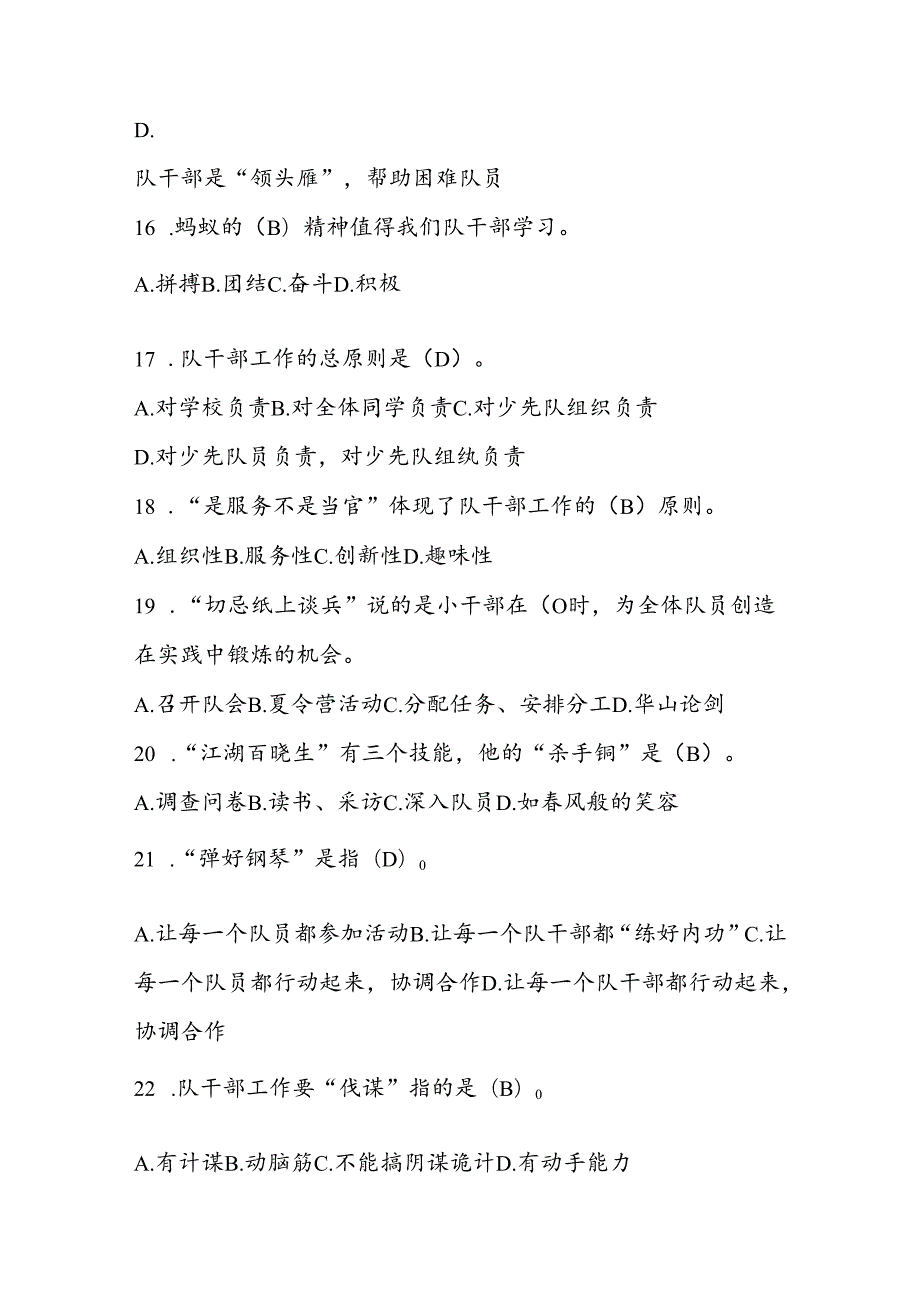 2024年少先队应知应会知识测试考试题库及答案.docx_第3页