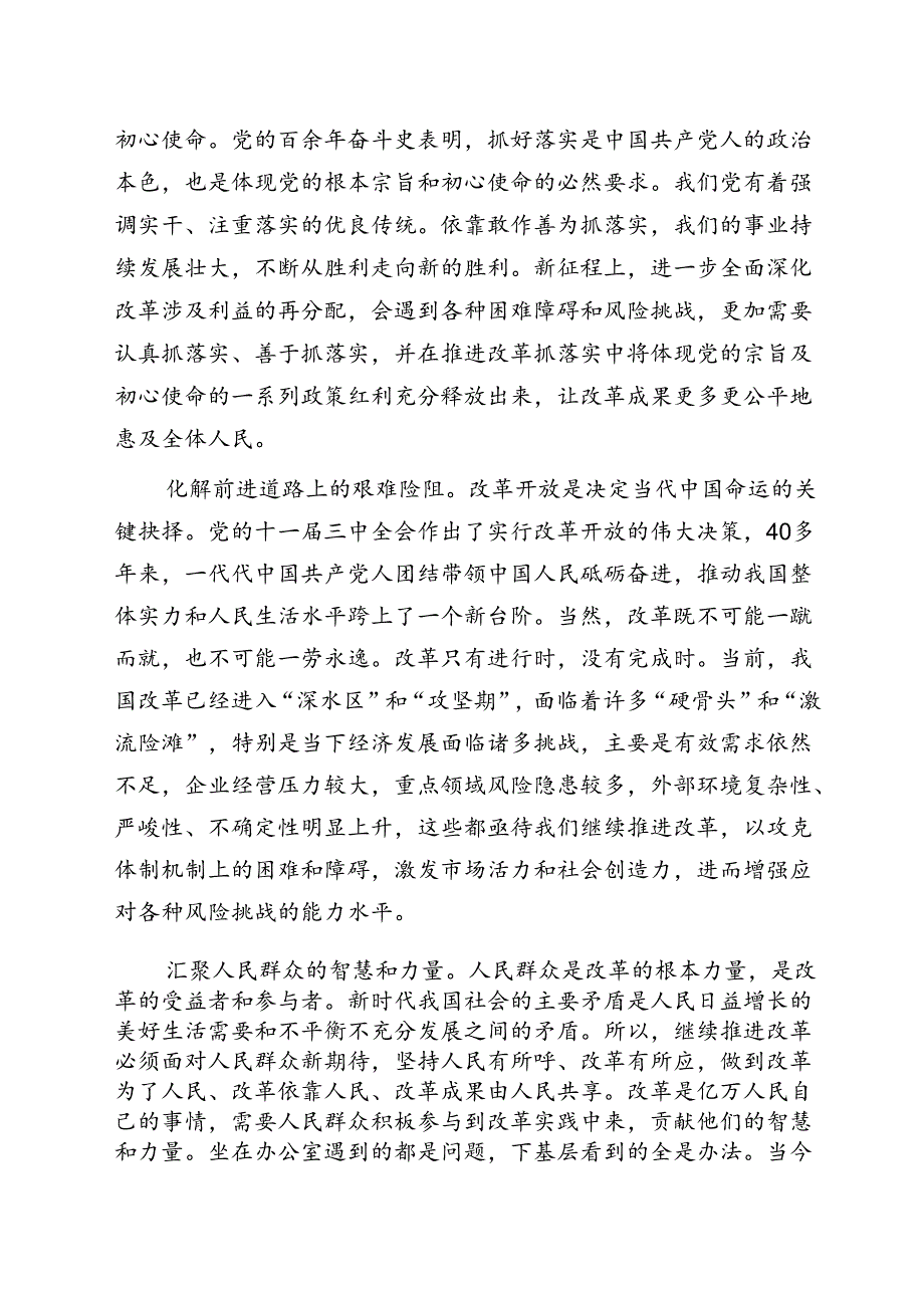 二十三中全会党课讲稿（全面深化改革推进中国式现代化）4篇.docx_第2页
