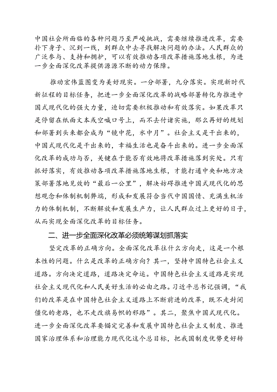 二十三中全会党课讲稿（全面深化改革推进中国式现代化）4篇.docx_第3页